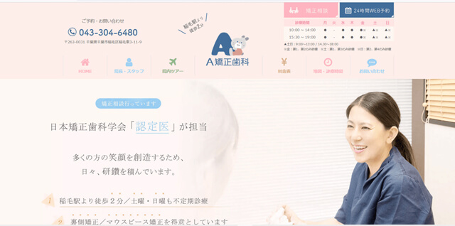 A矯正歯科公式サイト