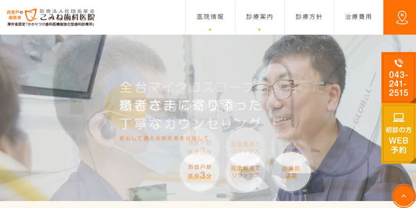 こみね歯科医院のHPキャプチャ画像