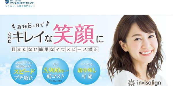マリン歯科クリニックのHPキャプチャ画像