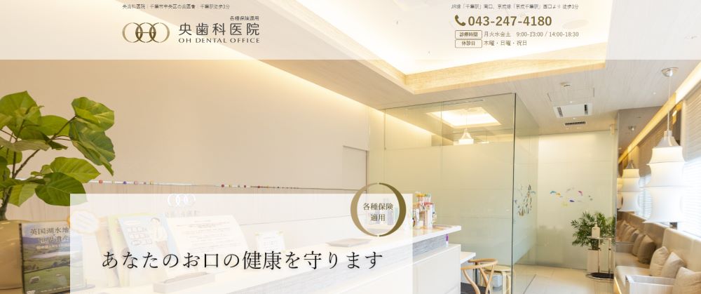 中央歯科