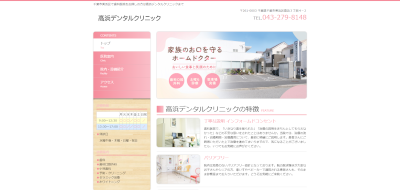 高浜デンタルクリニック公式HP