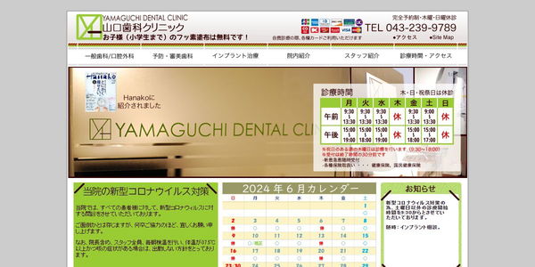 山口歯科クリニックのHPキャプチャ画像